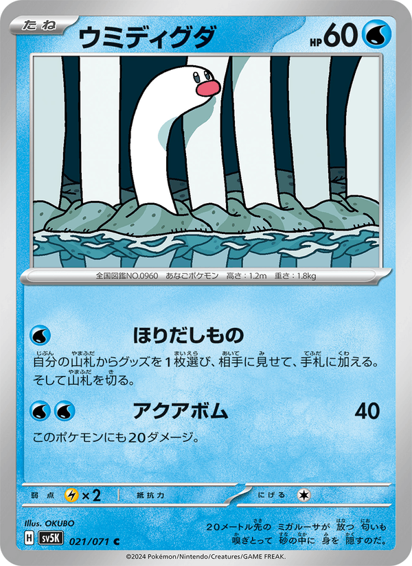 Wiglett 21/71 Common card from Wild Force