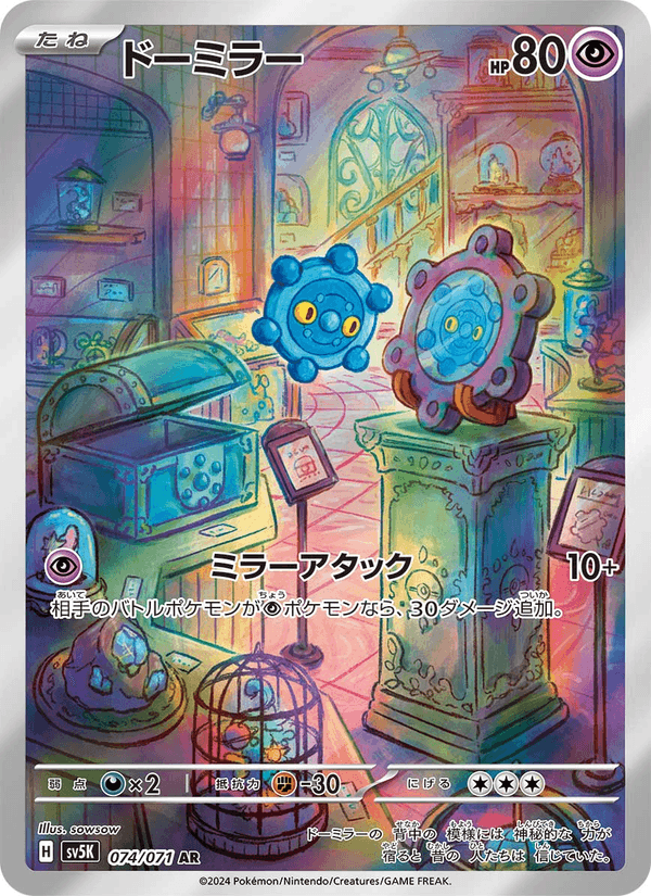 Bronzor 74/71 Art Rare card from Wild Force
