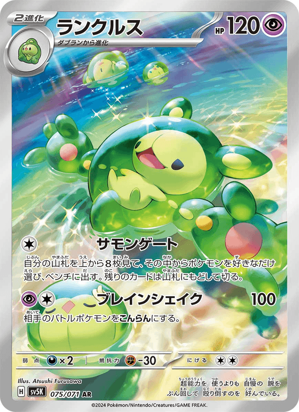 Reuniclus 75/71 Art Rare card from Wild Force