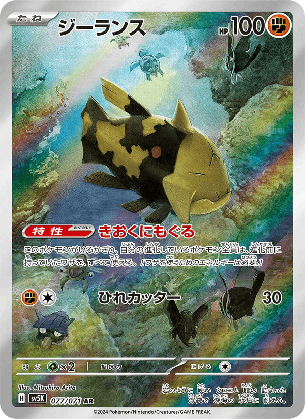 Relicanth 77/71 Art Rare card from Wild Force