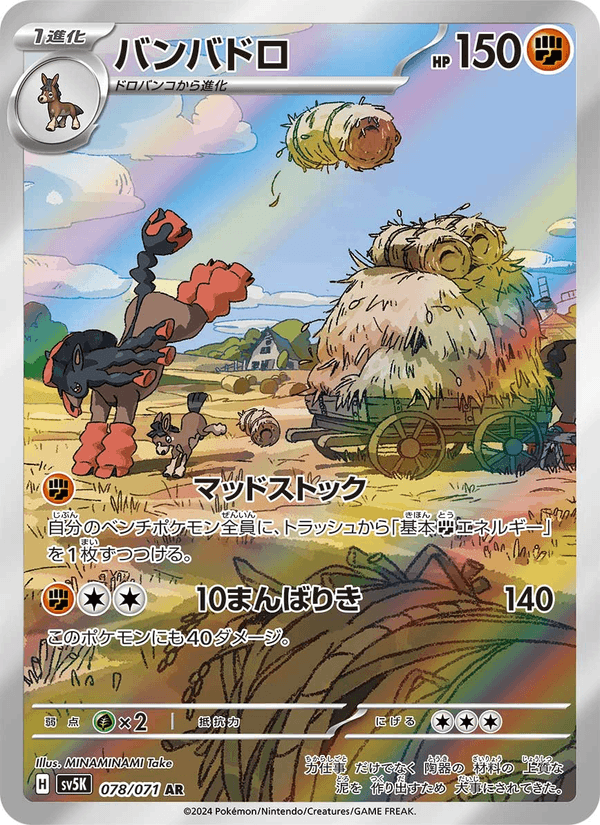 Mudsdale 78/71 Art Rare card from Wild Force