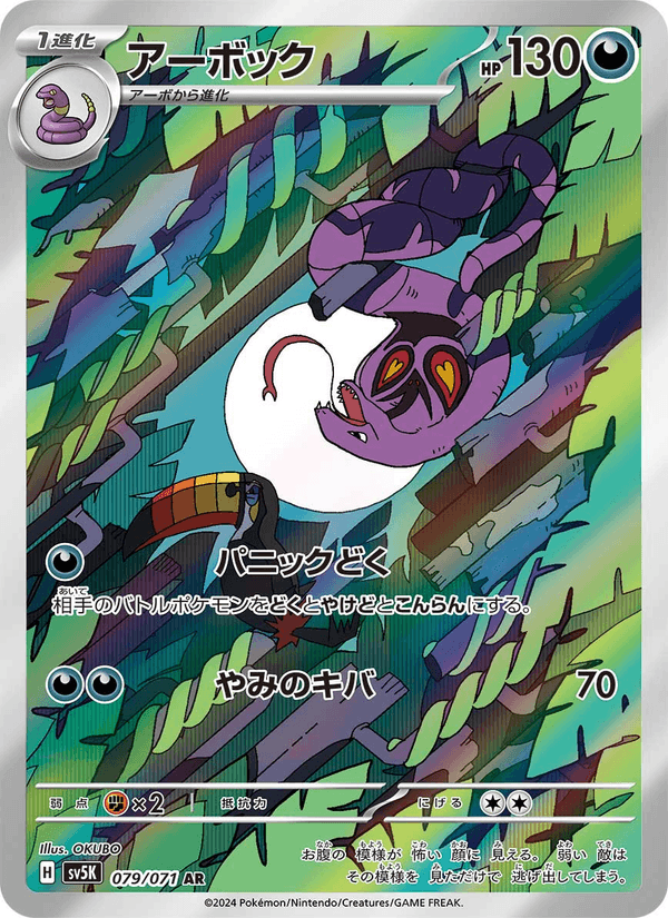 Arbok 79/71 Art Rare card from Wild Force