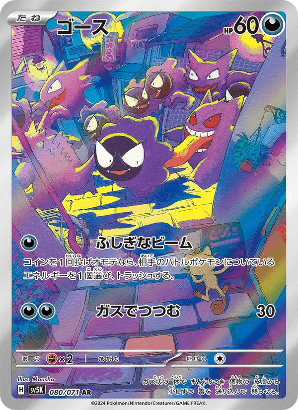 Gastly 80/71 Art Rare card from Wild Force
