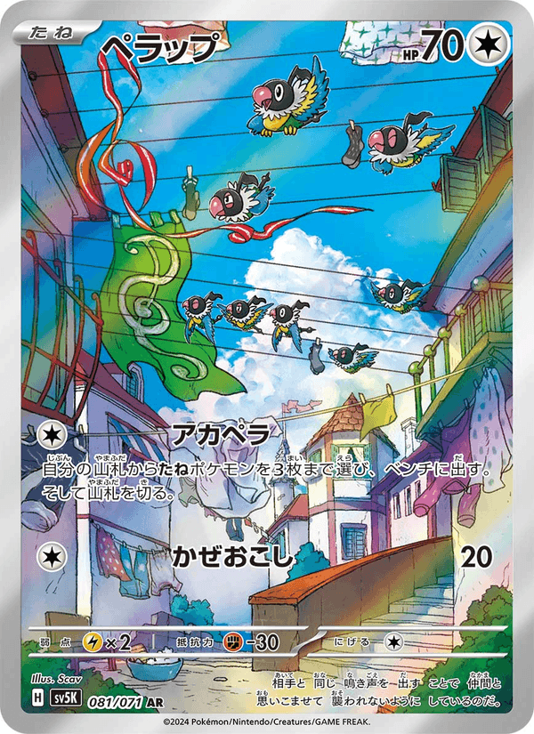 Chatot 81/71 Art Rare card from Wild Force