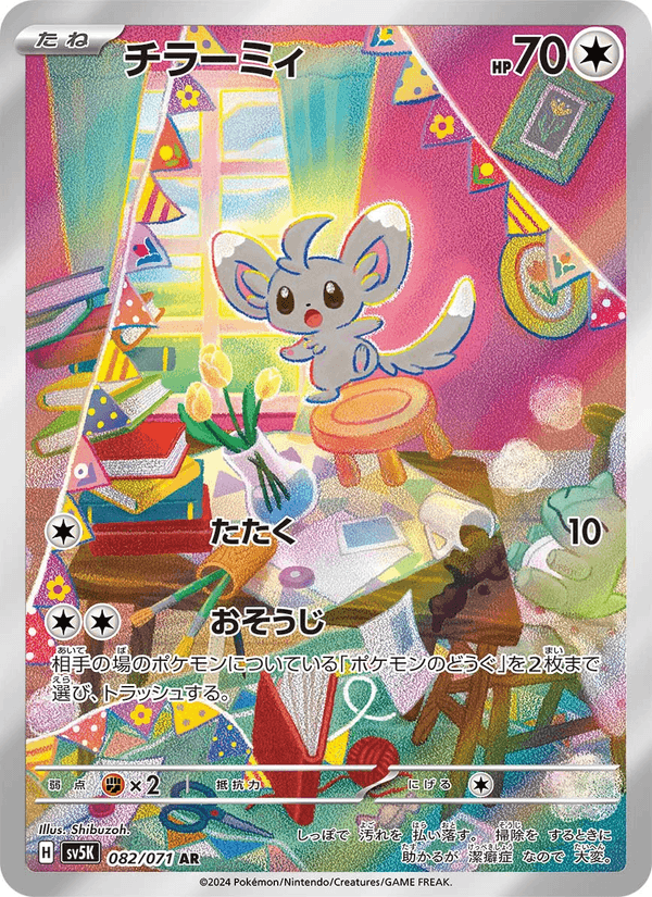 Minccino 82/71 Art Rare card from Wild Force