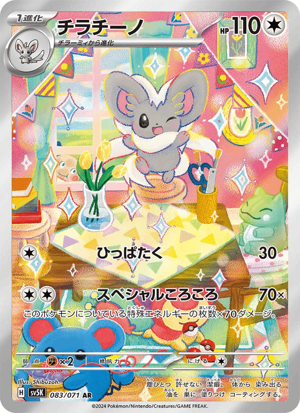 Cinccino 83/71 Art Rare card from Wild Force