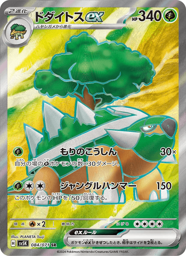 Torterra ex 84/71 Super Rare card from Wild Force