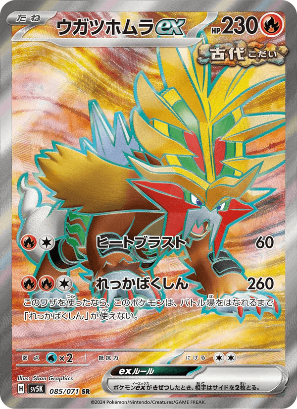 Gouging Fire ex 85/71 Super Rare card from Wild Force