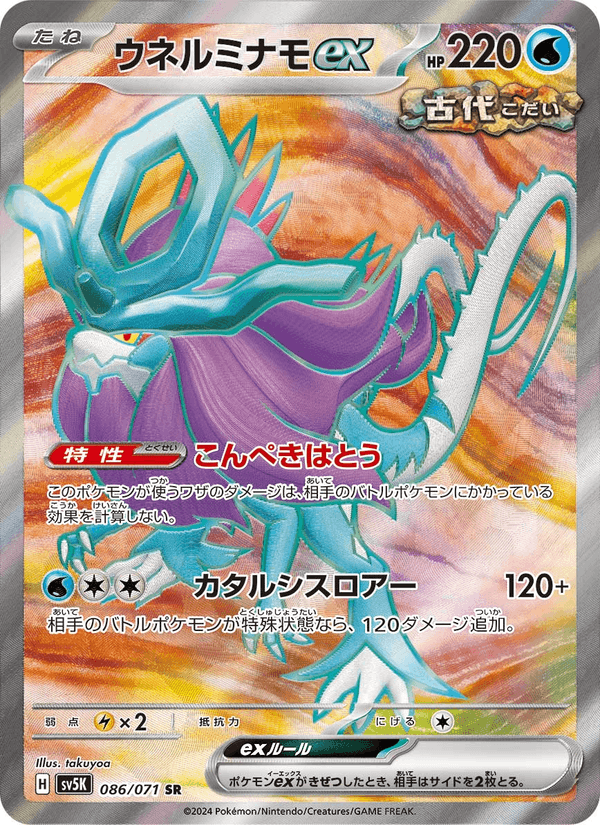 Walking Wake ex 86/71 Super Rare card from Wild Force