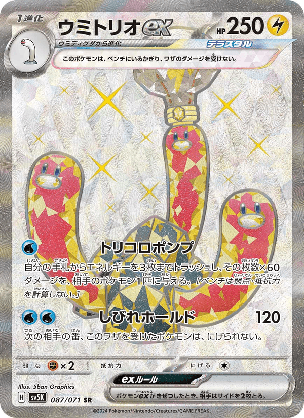 Wugtrio ex 87/71 Super Rare card from Wild Force