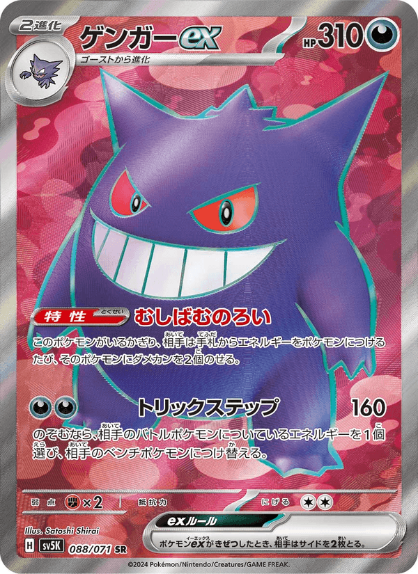 Gengar ex 88/71 Super Rare card from Wild Force