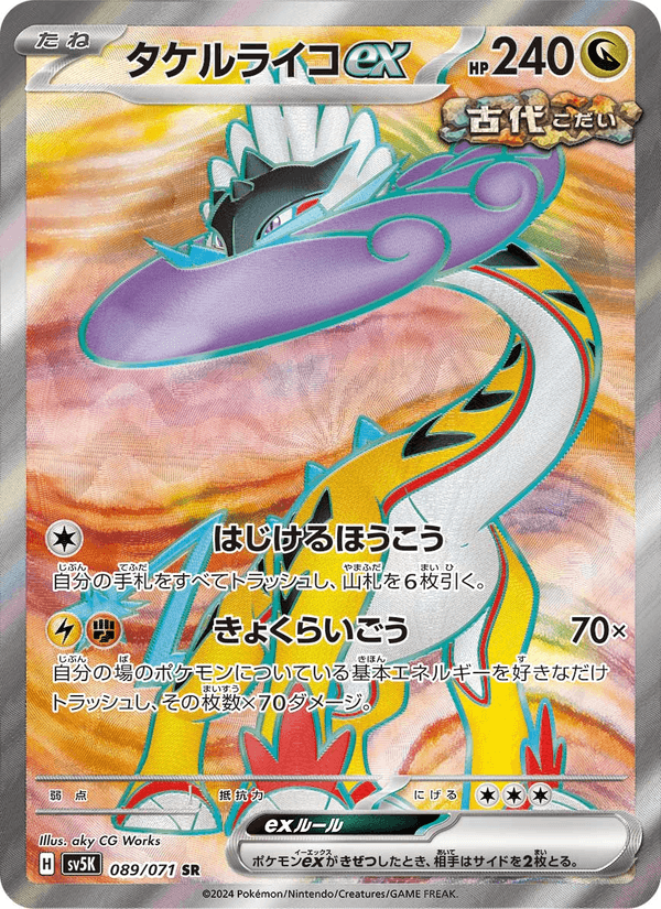 Raging Bolt ex 89/71 Super Rare card from Wild Force