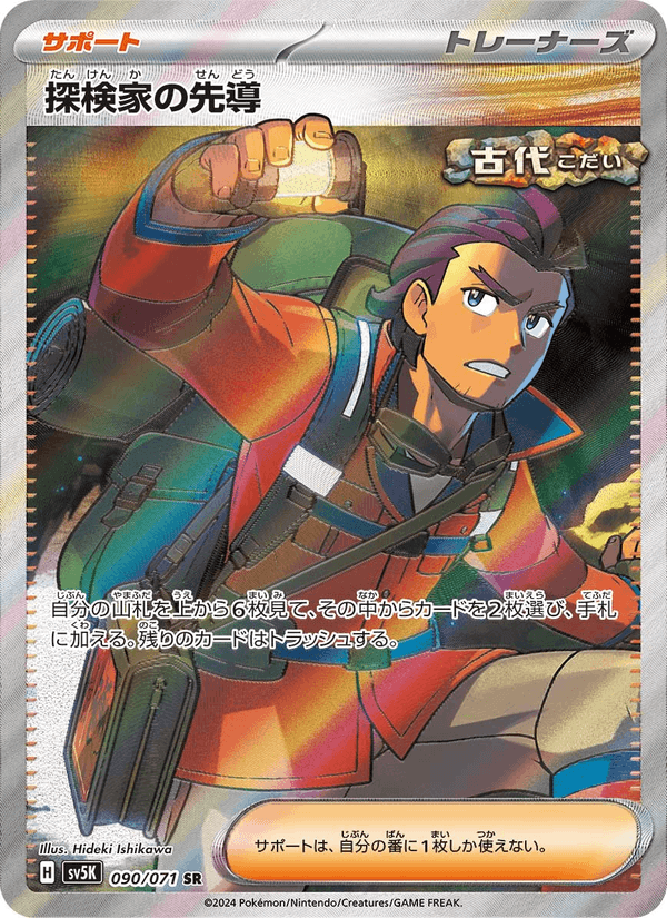 Explorer's Guidance 90/71 Super Rare card from Wild Force