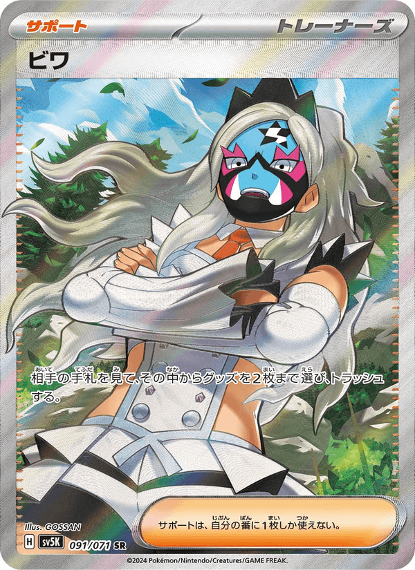 Eri 91/71 Super Rare card from Wild Force