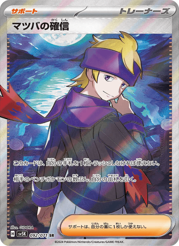 Morty's Conviction 92/71 Super Rare card from Wild Force