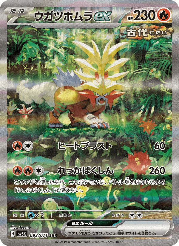 Gouging Fire ex 93/71 Special Art Rare card from Wild Force