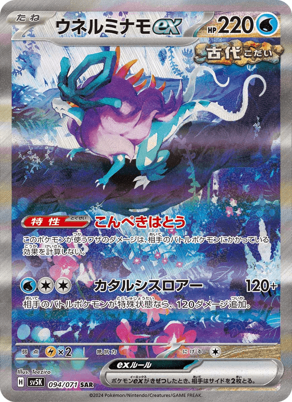 Walking Wake ex 94/71 Special Art Rare card from Wild Force