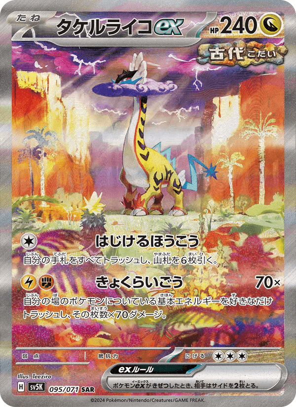 Raging Bolt ex 95/71 Special Art Rare card from Wild Force