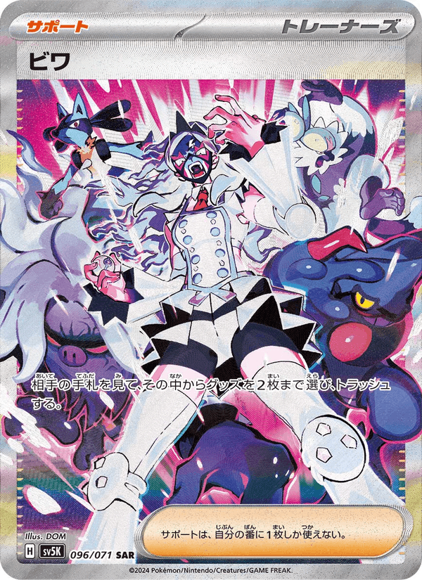 Eri 96/71 Special Art Rare card from Wild Force