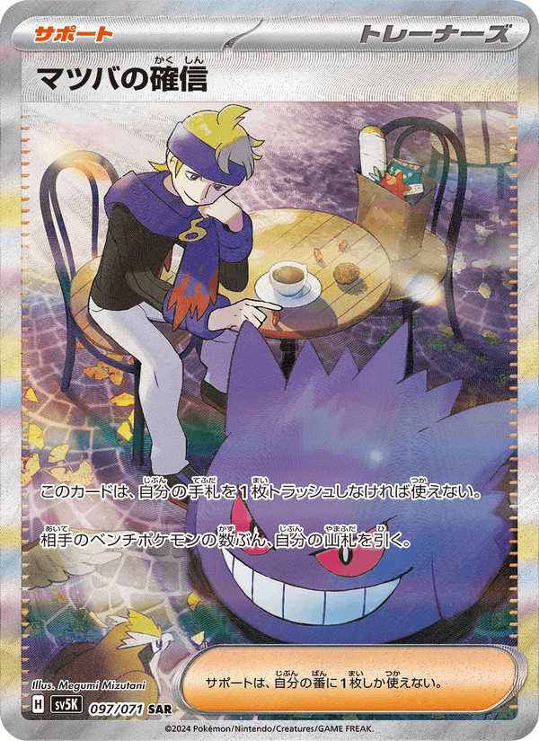 Morty's Conviction 97/71 Special Art Rare card from Wild Force