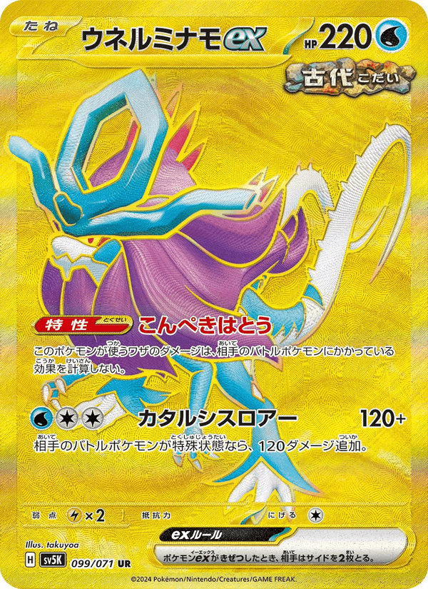 Walking Wake ex 99/71 Ultra Rare card from Wild Force