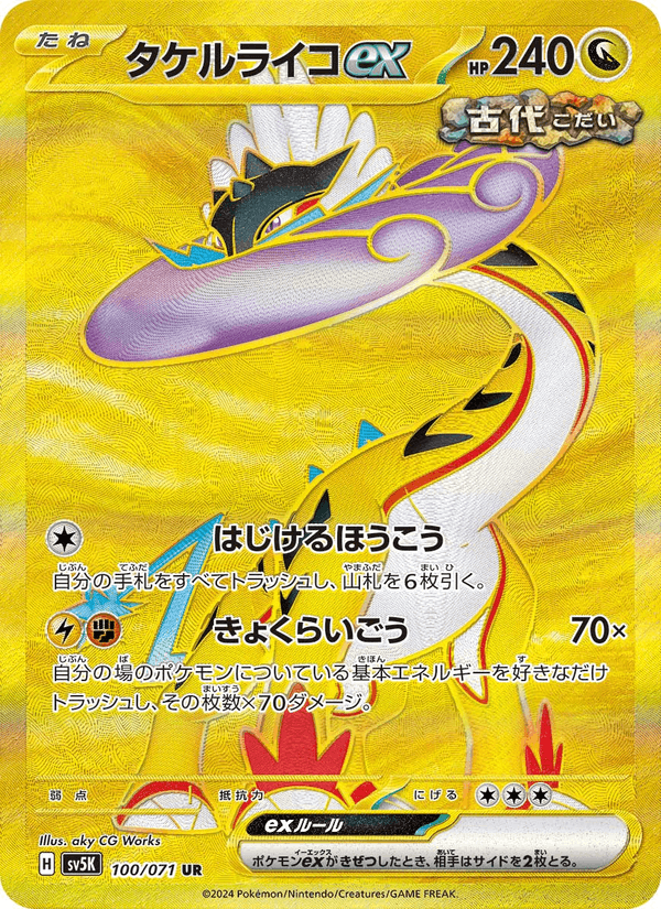 Raging Bolt ex 100/71 Ultra Rare card from Wild Force