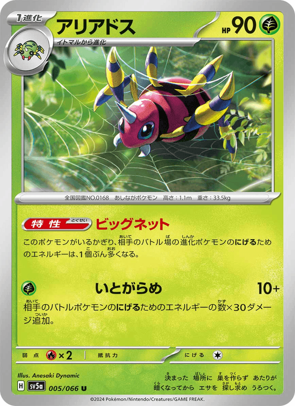 Ariados 5/66 Uncommon card from Crimson Haze