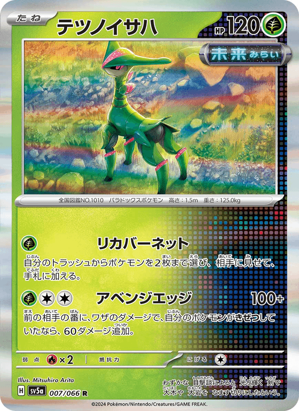 Iron Leaves 7/66 Rare card from Crimson Haze