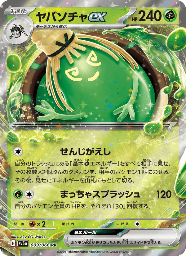Sinistcha ex 9/66 Double rare card from Crimson Haze