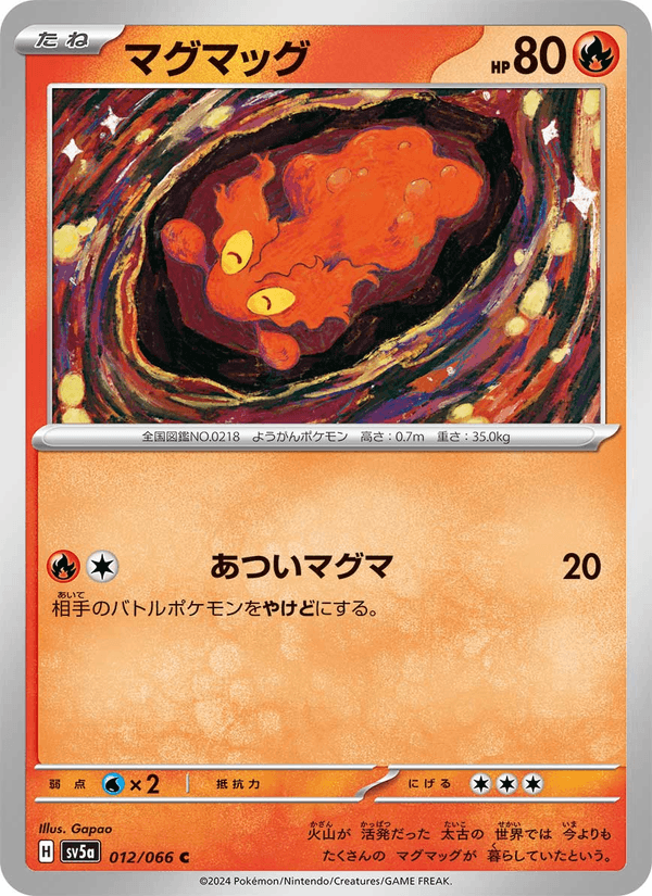 Slugma 12/66 Common card from Crimson Haze