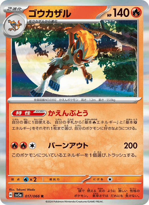 Infernape 17/66 Rare card from Crimson Haze