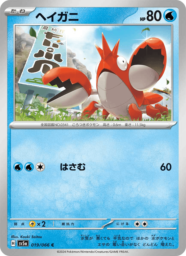 Corphish 19/66 Common card from Crimson Haze