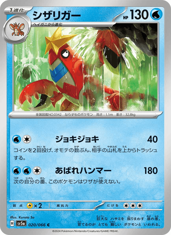 Crawdaunt 20/66 Common card from Crimson Haze