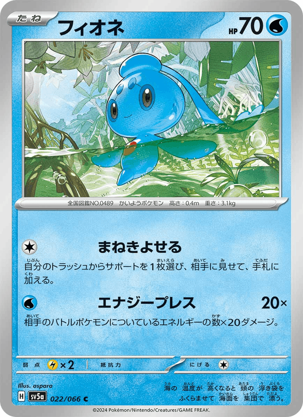 Phione 22/66 Common card from Crimson Haze