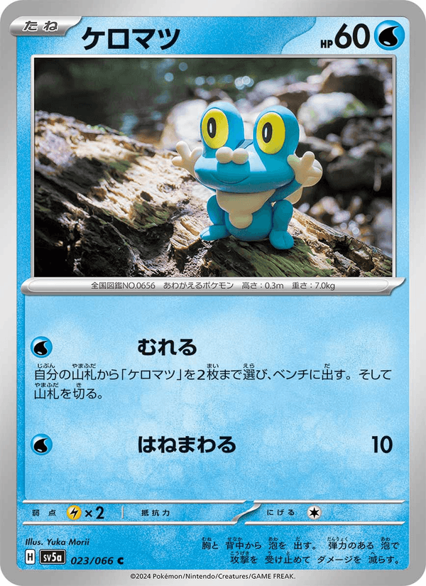 Froakie 23/66 Common card from Crimson Haze
