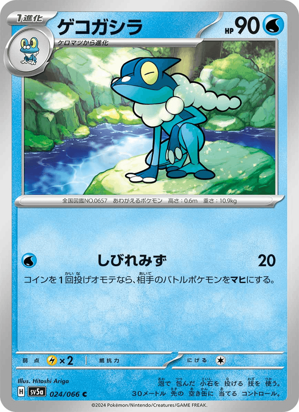 Frogadier 24/66 Common card from Crimson Haze