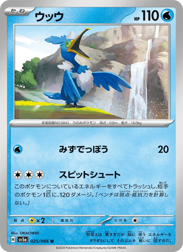 Cramorant 25/66 Uncommon card from Crimson Haze