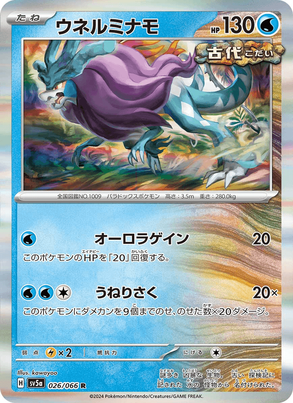 Walking Wake 26/66 Rare card from Crimson Haze