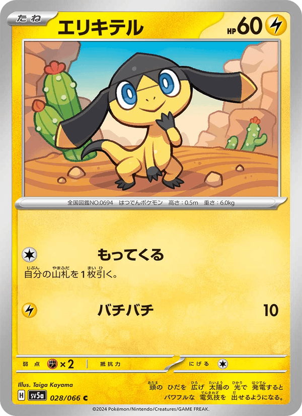 Helioptile 28/66 Common card from Crimson Haze