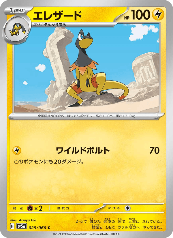 Heliolisk 29/66 Common card from Crimson Haze