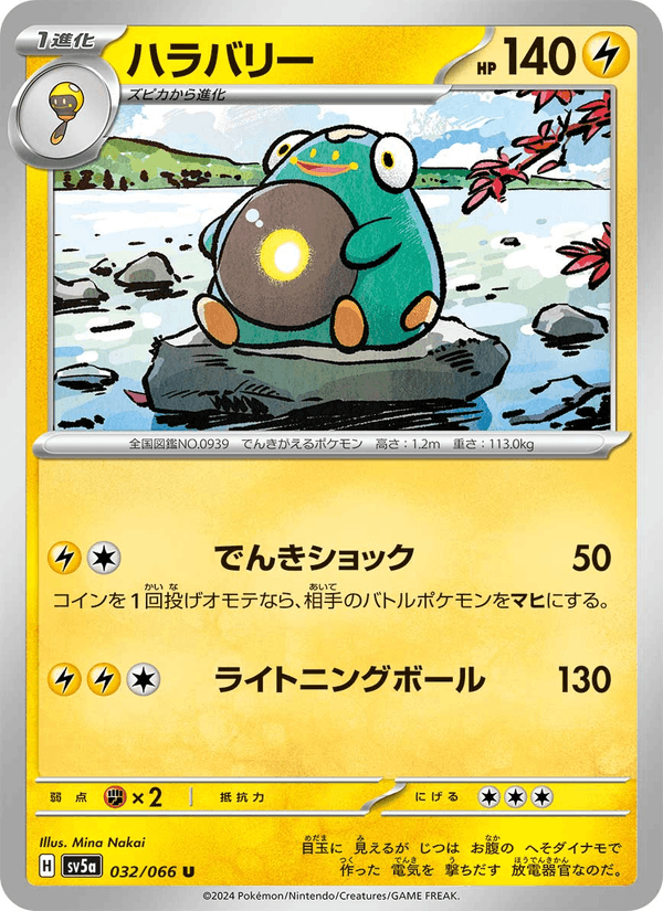 Bellibolt 32/66 Uncommon card from Crimson Haze