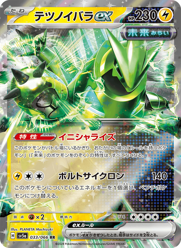 Iron Thorns ex 33/66 Double rare card from Crimson Haze