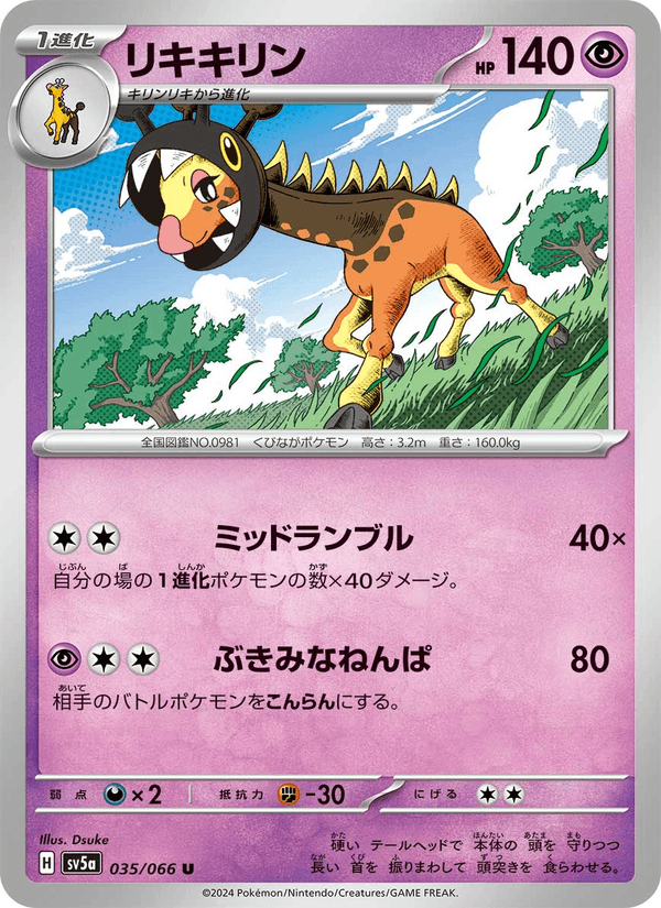 Farigiraf 35/66 Uncommon card from Crimson Haze