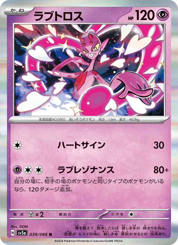 Enamorus 39/66 Rare card from Crimson Haze