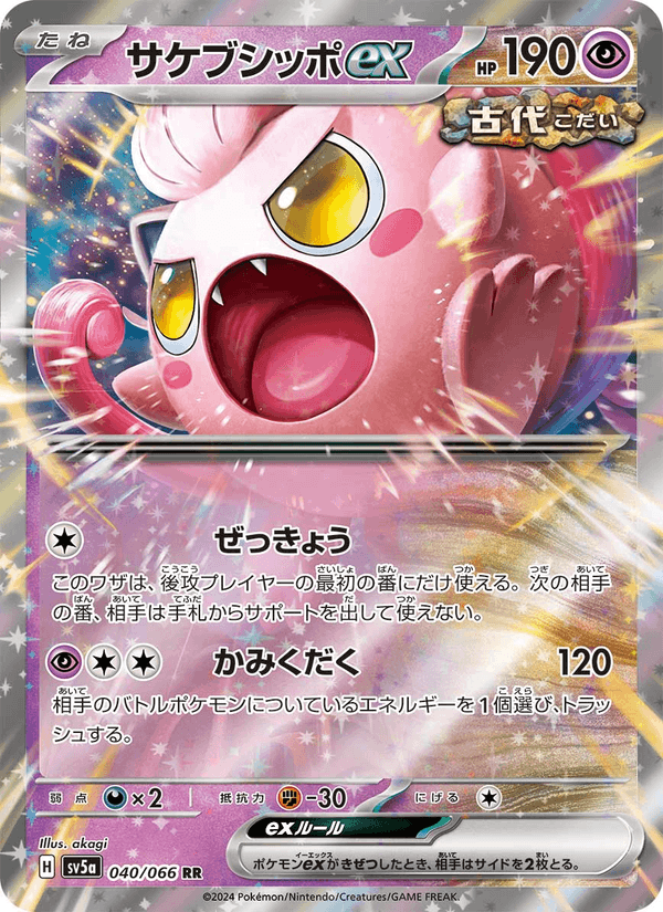 Scream Tail ex 40/66 Double rare card from Crimson Haze