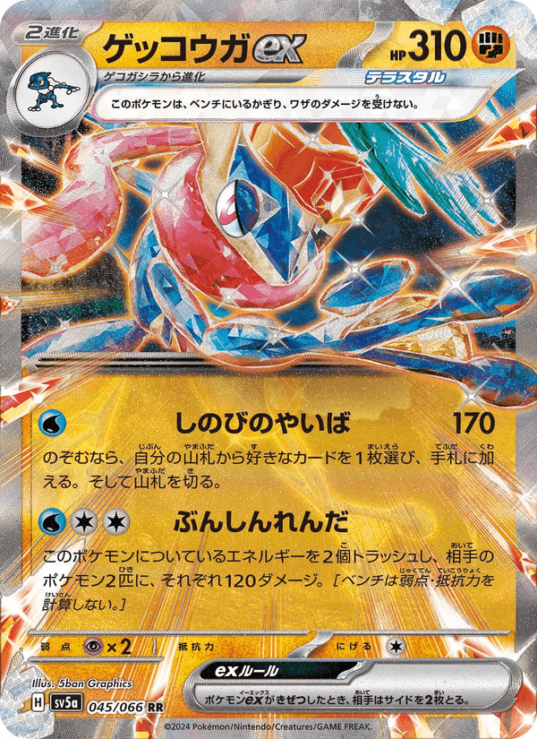 Greninja ex 45/66 Double rare card from Crimson Haze