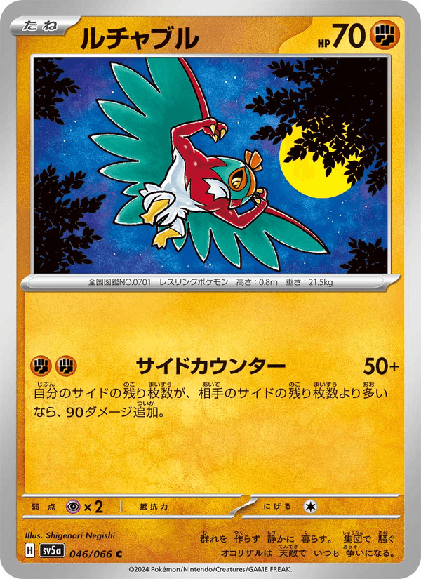 Hawlucha 46/66 Common card from Crimson Haze