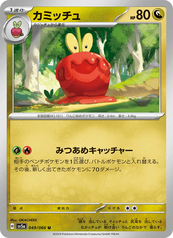 Dipplin 49/66 Uncommon card from Crimson Haze