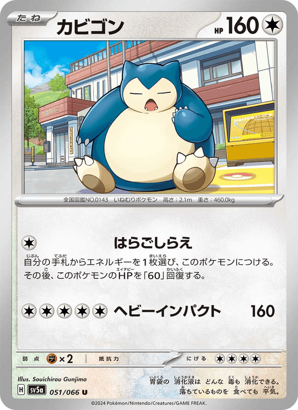 Snorlax 51/66 Uncommon card from Crimson Haze