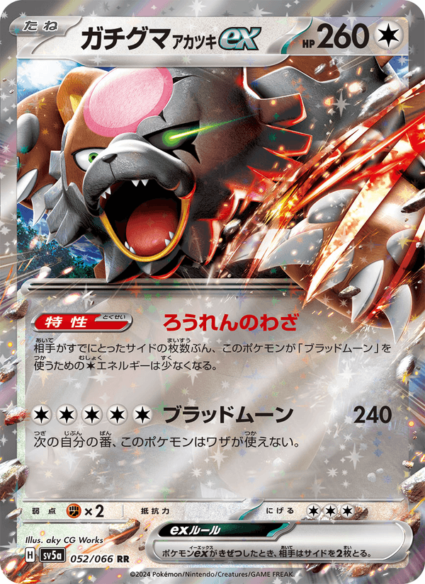 Bloodmoon Ursaluna ex 52/66 Double rare card from Crimson Haze